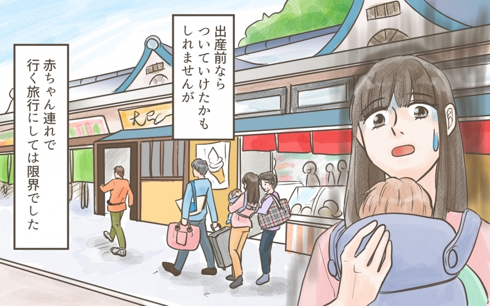 赤ちゃん連れを無視した旅行プラン…とてもじゃないけどついていけない！／義実家との家族旅行（２）【義父母がシンドイんです！ まんが】