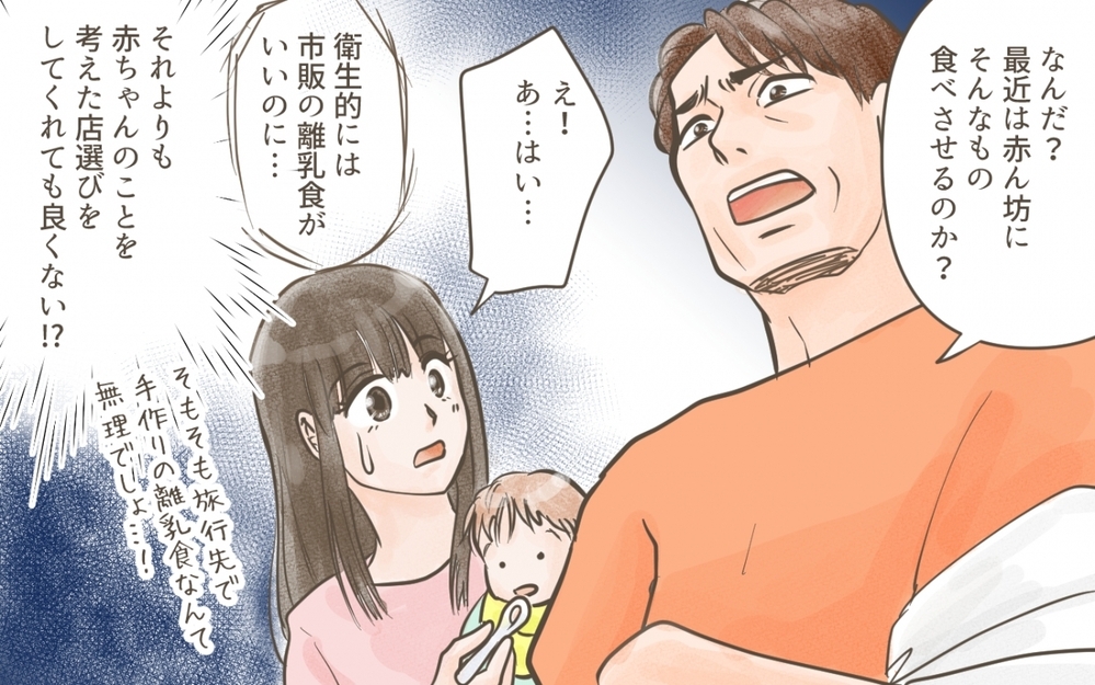 赤ちゃん連れを無視した旅行プラン…とてもじゃないけどついていけない！／義実家との家族旅行（２）【義父母がシンドイんです！ まんが】