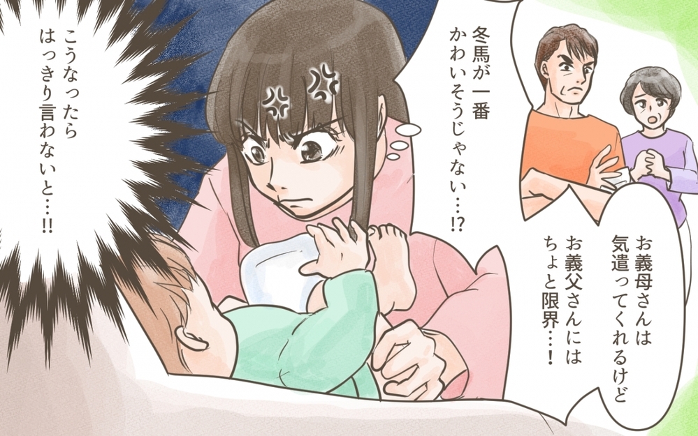 旅行先でオムツ替えも考慮してくれない義父にもう限界…！／義実家との家族旅行（３）【義父母がシンドイんです！ まんが】