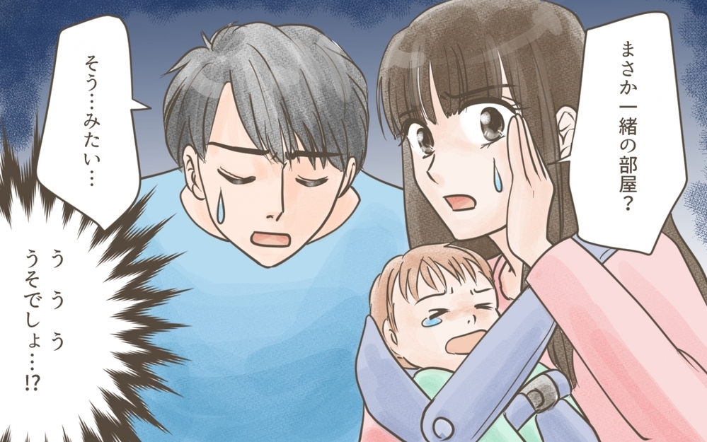 まさか義両親と同じ部屋!? 「見ないからそっちで授乳しろ」と義父に言われ…／義実家との家族旅行（４）【義父母がシンドイんです！ まんが】