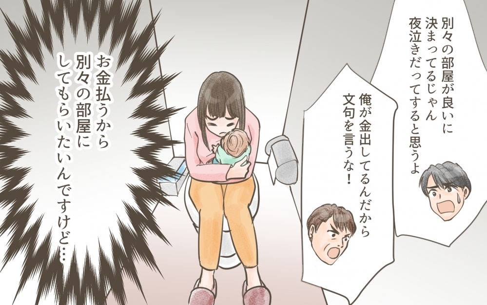 まさか義両親と同じ部屋!? 「見ないからそっちで授乳しろ」と義父に言われ…／義実家との家族旅行（４）【義父母がシンドイんです！ まんが】