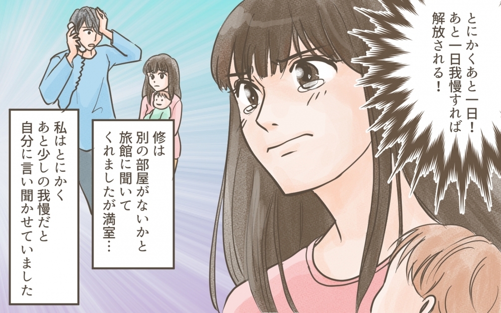 まさか義両親と同じ部屋!? 「見ないからそっちで授乳しろ」と義父に言われ…／義実家との家族旅行（４）【義父母がシンドイんです！ まんが】