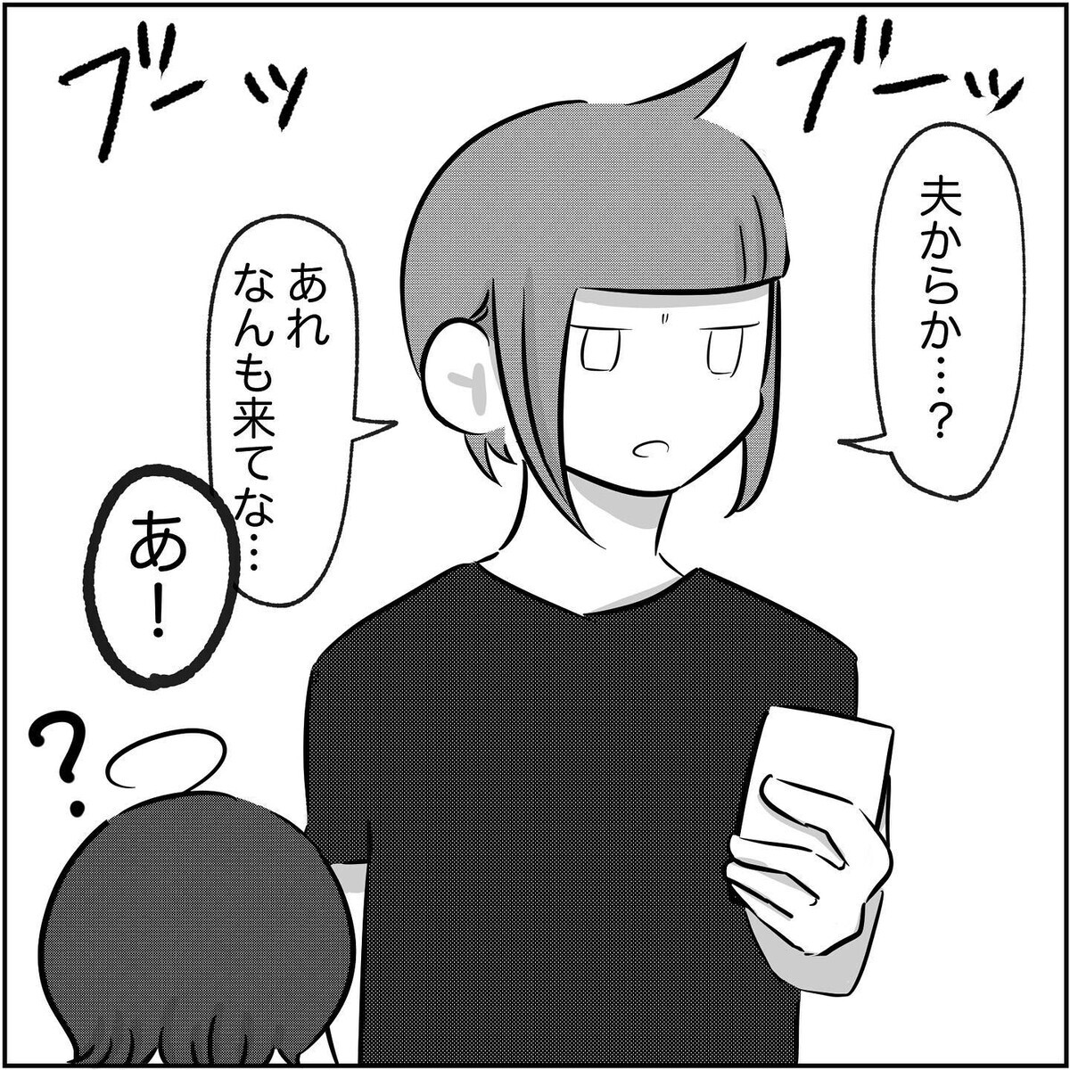 もう2人は完全に終わった…？ 諦めかけたときタブレットの通知音が！【され妻なつこ Vol.56】