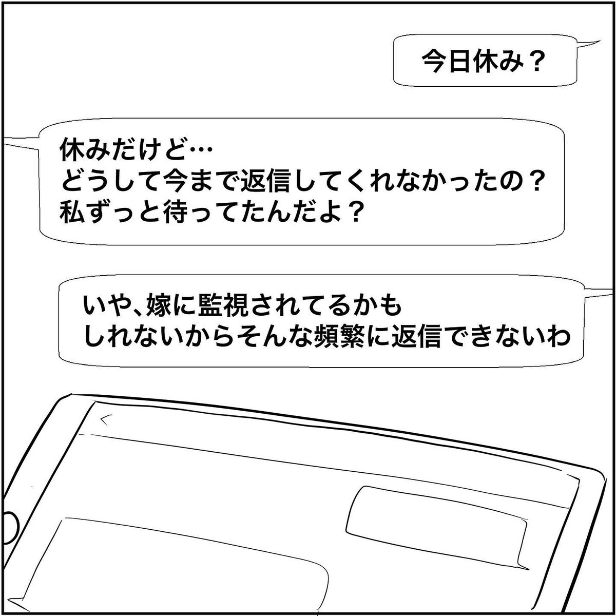 もう2人は完全に終わった…？ 諦めかけたときタブレットの通知音が！【され妻なつこ Vol.56】