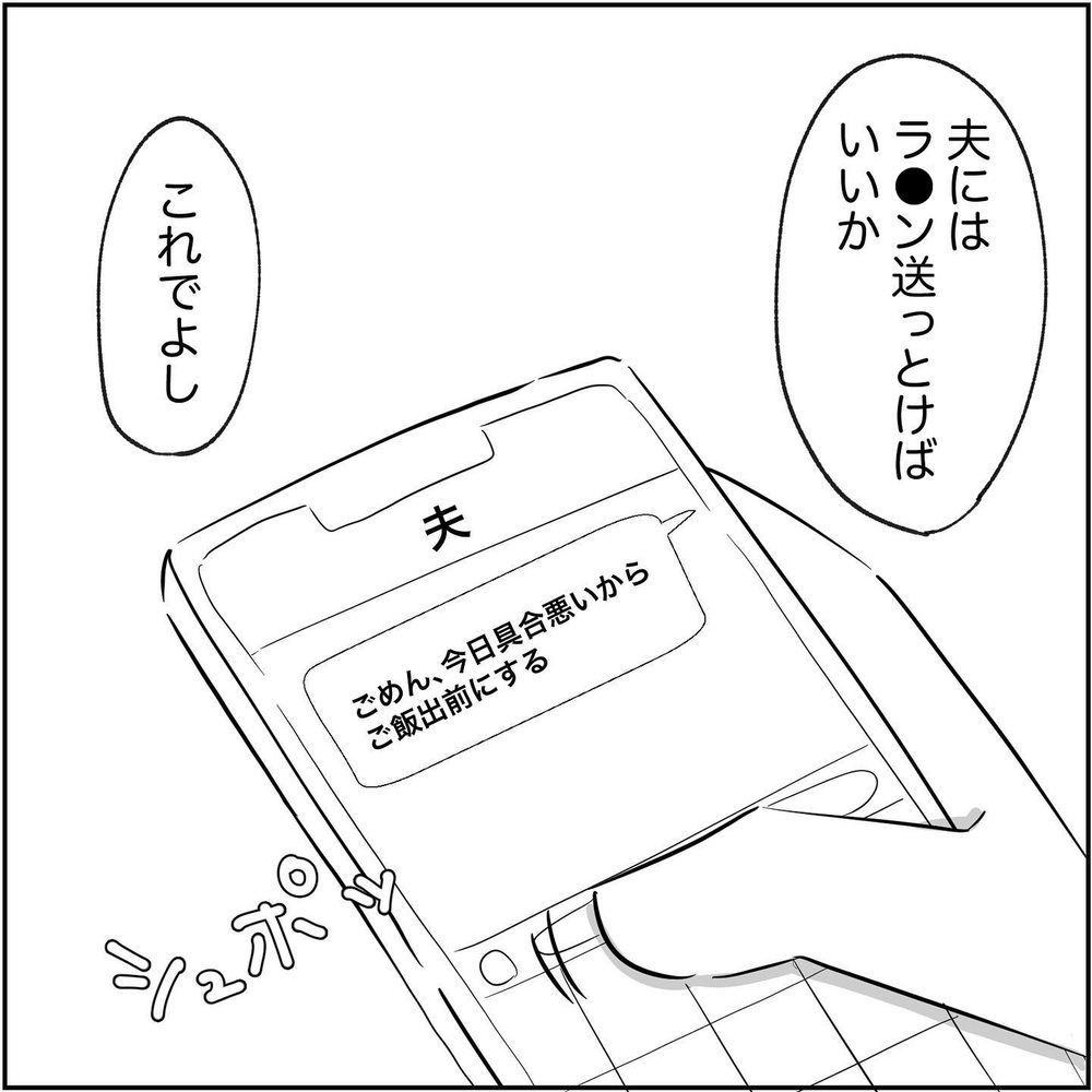 もう2人は完全に終わった…？ 諦めかけたときタブレットの通知音が！【され妻なつこ Vol.56】