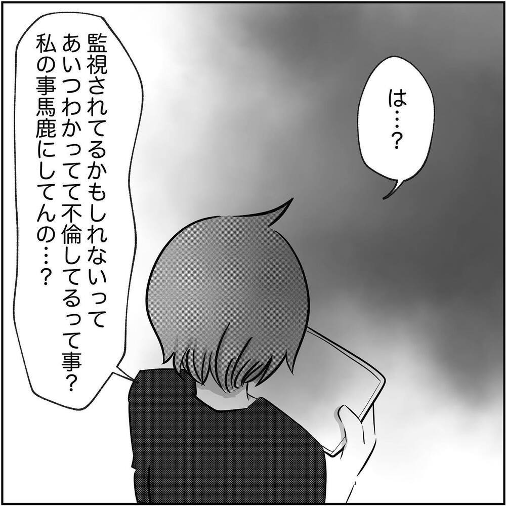 ついにキターー！ 今夜、夫と浮気相手が会うことに【され妻なつこ Vol.57】