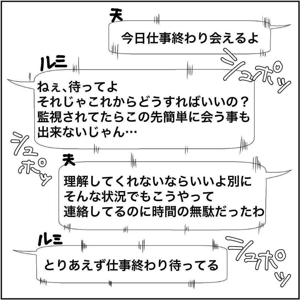 ついにキターー！ 今夜、夫と浮気相手が会うことに【され妻なつこ Vol.57】