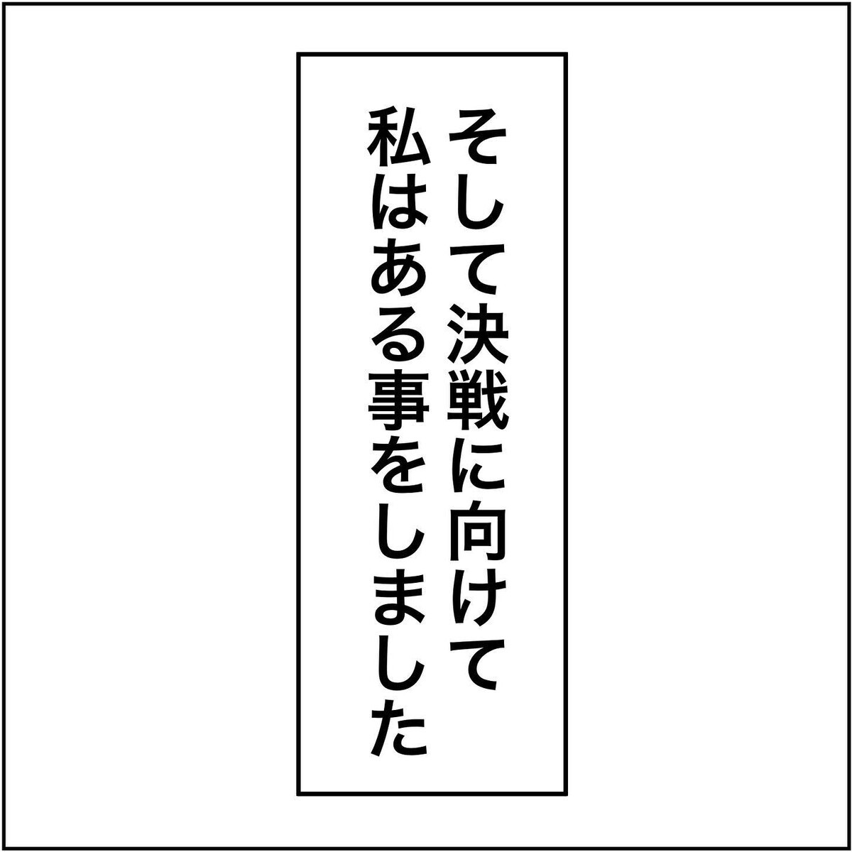 ついにキターー！ 今夜、夫と浮気相手が会うことに【され妻なつこ Vol.57】