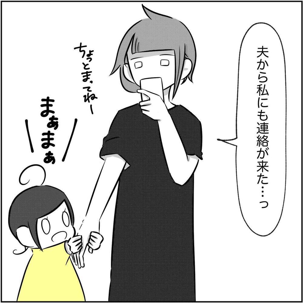 ついにキターー！ 今夜、夫と浮気相手が会うことに【され妻なつこ Vol.57】