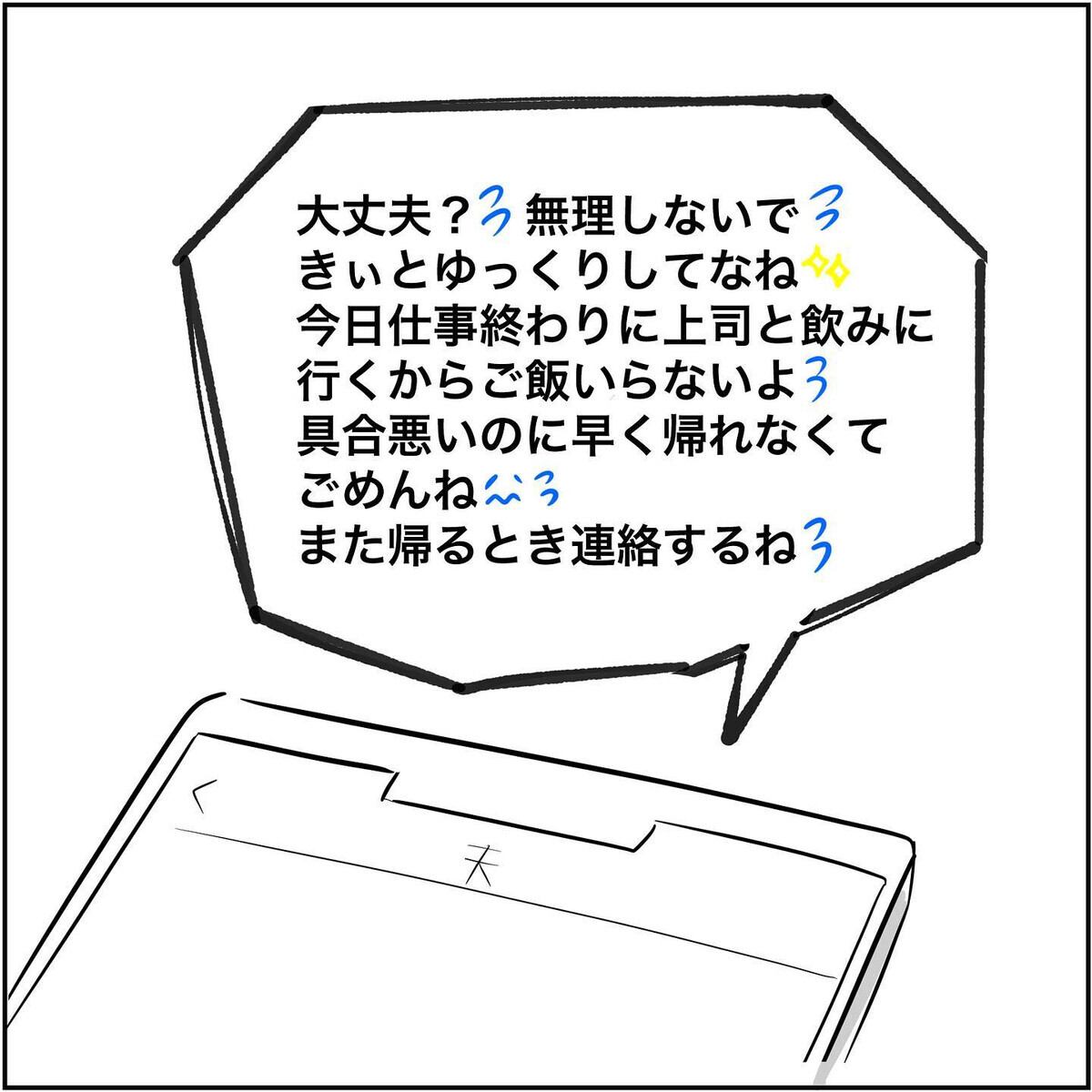 ついにキターー！ 今夜、夫と浮気相手が会うことに【され妻なつこ Vol.57】