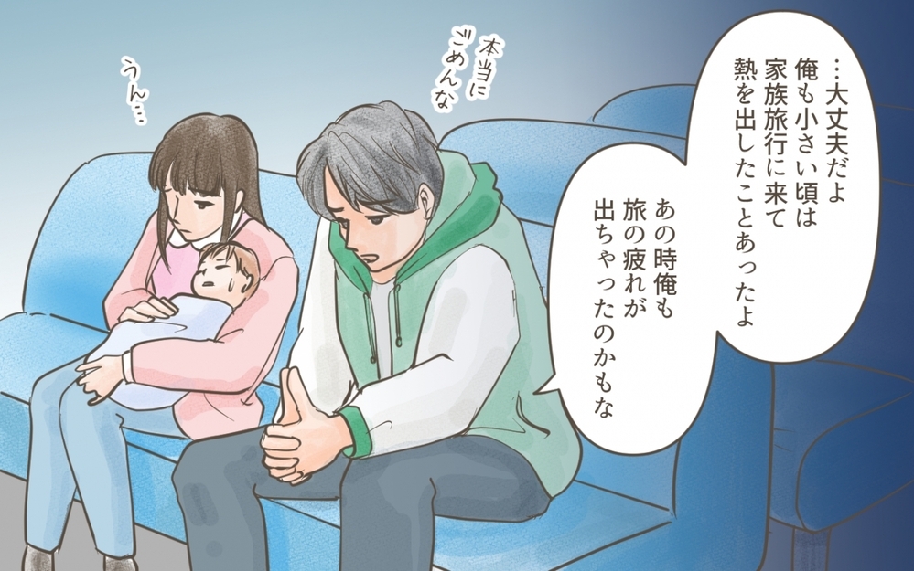 「心配もしてくれないの？」赤ちゃんが救急病院に行くことになり…／義実家との家族旅行（５）【義父母がシンドイんです！ まんが】