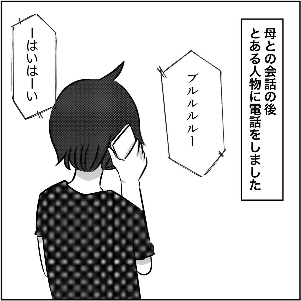 浮気現場突入直前！ バレないため準備したこととは？【され妻なつこ Vol.58】