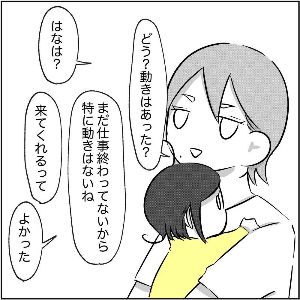 浮気現場突入直前！ バレないため準備したこととは？【され妻なつこ Vol.58】