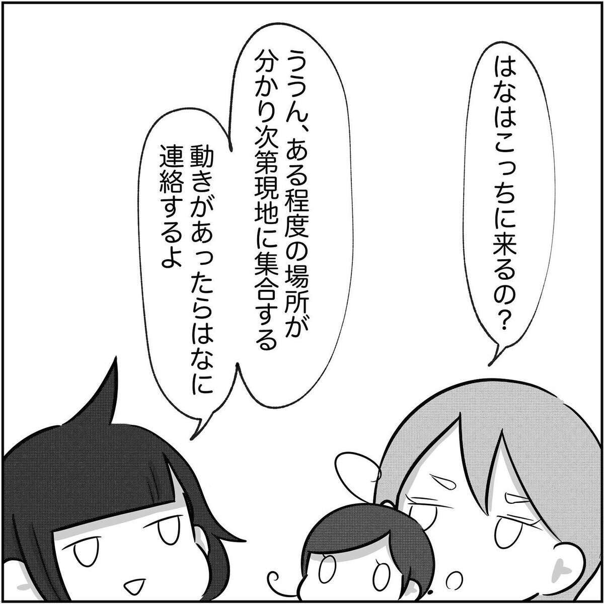 浮気現場突入直前！ バレないため準備したこととは？【され妻なつこ Vol.58】