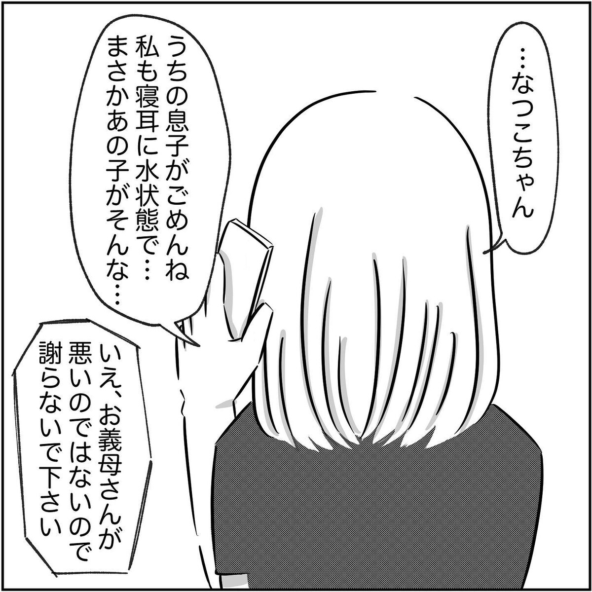 このチャンスを絶対逃がさない！ 義母に夫の不倫を打ち明けると…【され妻なつこ Vol.59】