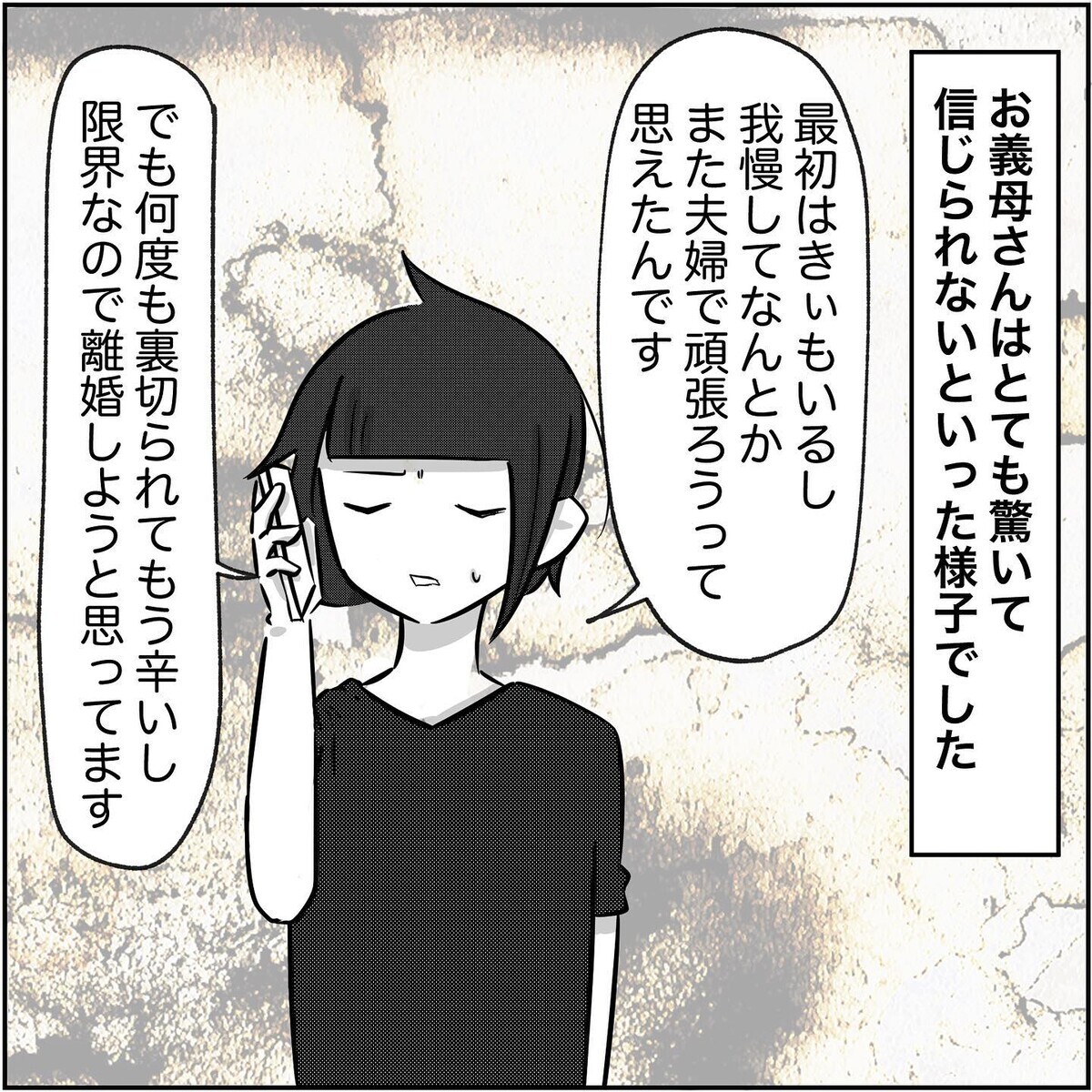 このチャンスを絶対逃がさない！ 義母に夫の不倫を打ち明けると…【され妻なつこ Vol.59】