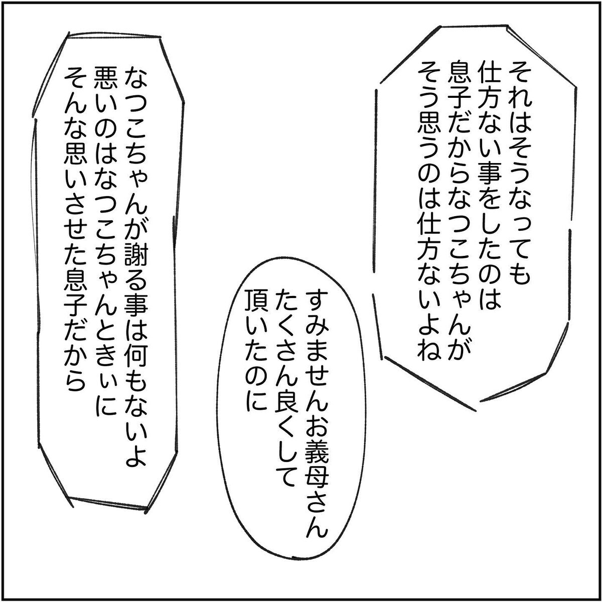 このチャンスを絶対逃がさない！ 義母に夫の不倫を打ち明けると…【され妻なつこ Vol.59】