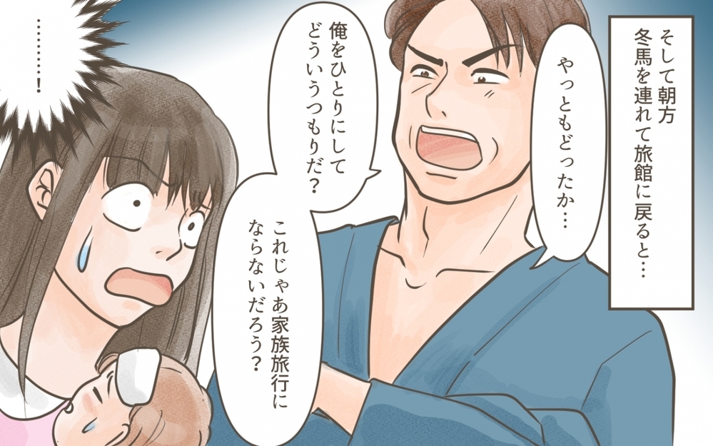 ついに我慢の限界…！ 義父の思う「家族旅行」って何なの？ ／義実家との家族旅行（６）【義父母がシンドイんです！ まんが】