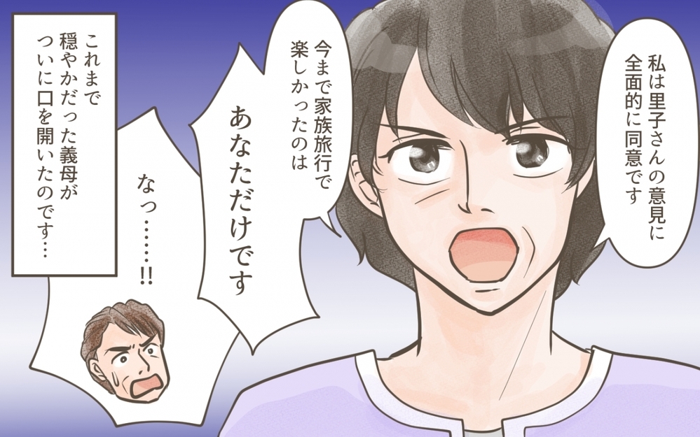ついに我慢の限界…！ 義父の思う「家族旅行」って何なの？ ／義実家との家族旅行（６）【義父母がシンドイんです！ まんが】