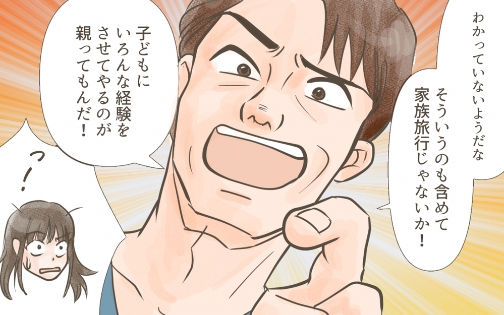 ついに我慢の限界…！ 義父の思う「家族旅行」って何なの？ ／義実家との家族旅行（６）【義父母がシンドイんです！ まんが】