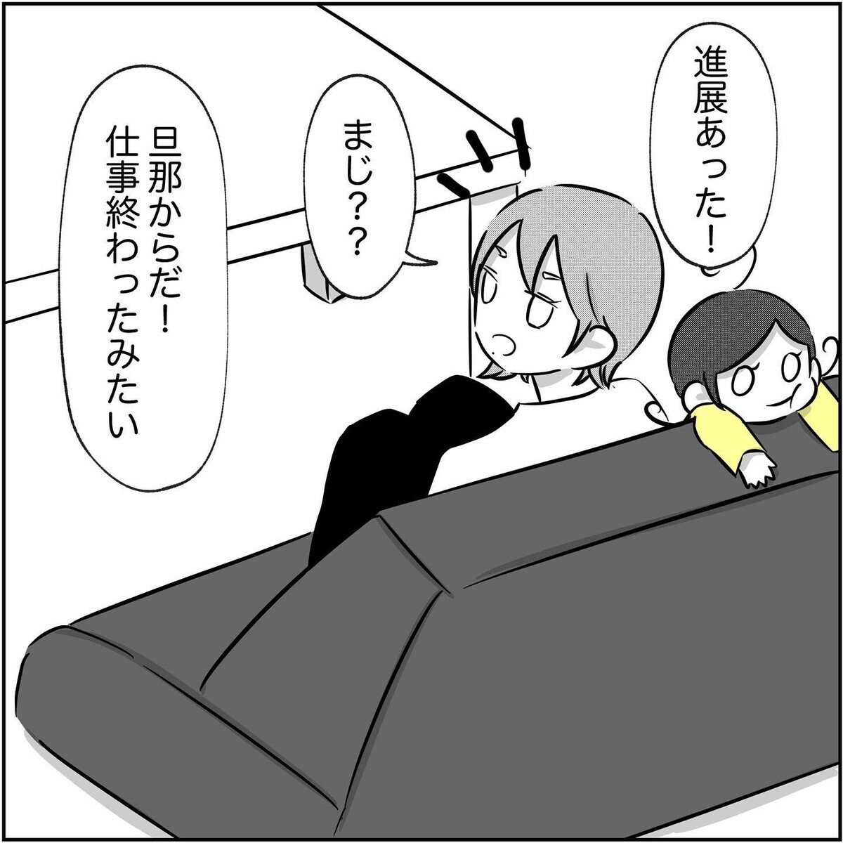 夫と不倫相手はどこで会うのか？ GPSをたどると…!?【され妻なつこ Vol.60】