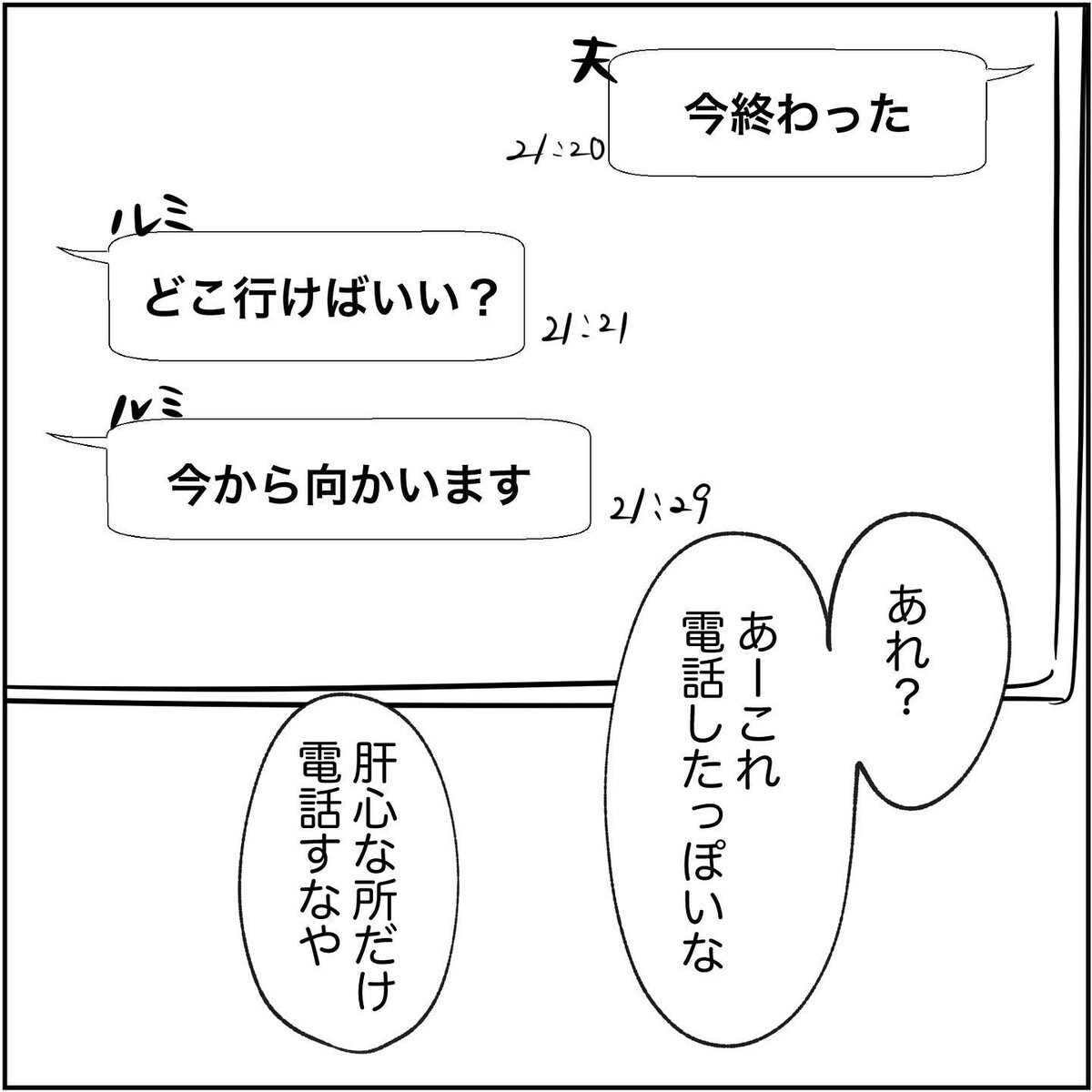 夫と不倫相手はどこで会うのか？ GPSをたどると…!?【され妻なつこ Vol.60】