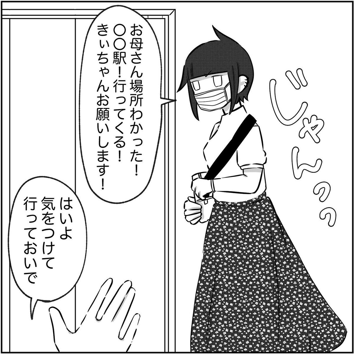 夫と不倫相手はどこで会うのか？ GPSをたどると…!?【され妻なつこ Vol.60】