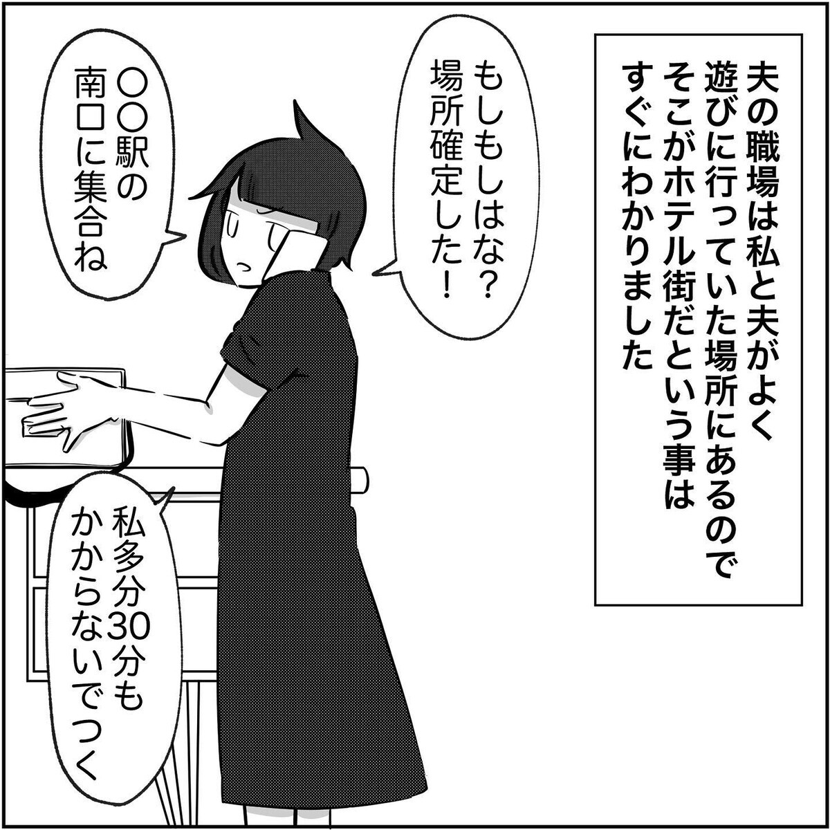 夫と不倫相手はどこで会うのか？ GPSをたどると…!?【され妻なつこ Vol.60】