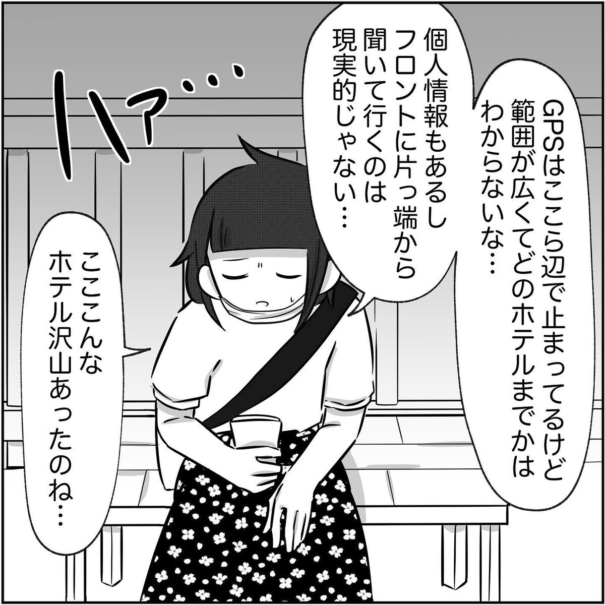 ようやく夫に制裁を加えられる！ 浮気現場に向かうとそこには…【され妻なつこ Vol.61】