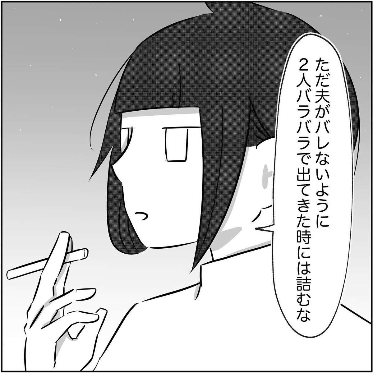 2度裏切られても…それでもすぐに離婚とは言えないワケ【され妻なつこ Vol.62】