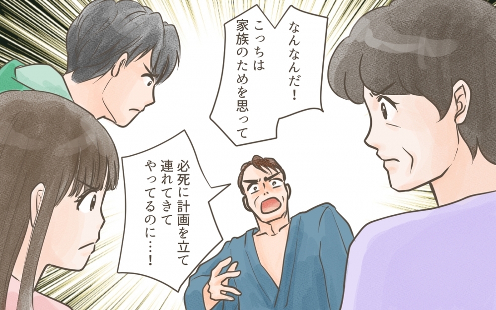 たまりにたまった義母の不満が爆発！家族旅行は変わるのか？／義実家との家族旅行（７）【義父母がシンドイんです！ まんが】