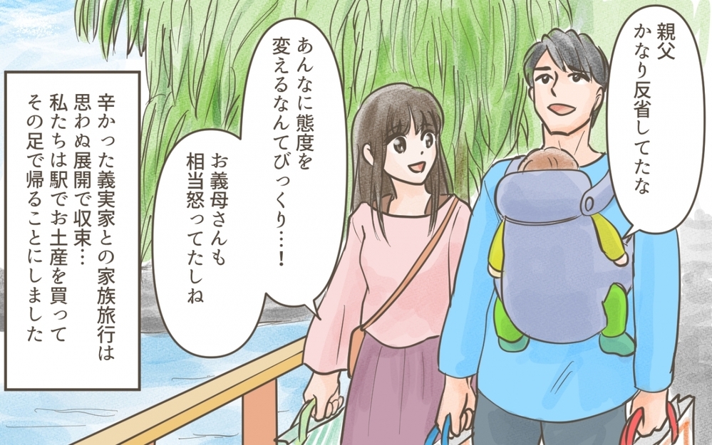 たまりにたまった義母の不満が爆発！家族旅行は変わるのか？／義実家との家族旅行（７）【義父母がシンドイんです！ まんが】