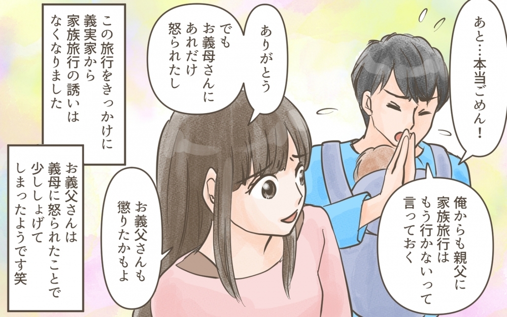 たまりにたまった義母の不満が爆発！家族旅行は変わるのか？／義実家との家族旅行（７）【義父母がシンドイんです！ まんが】