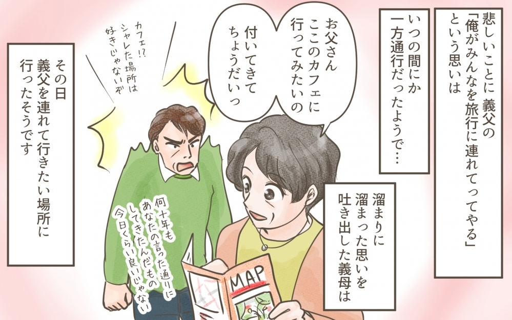 たまりにたまった義母の不満が爆発！家族旅行は変わるのか？／義実家との家族旅行（７）【義父母がシンドイんです！ まんが】