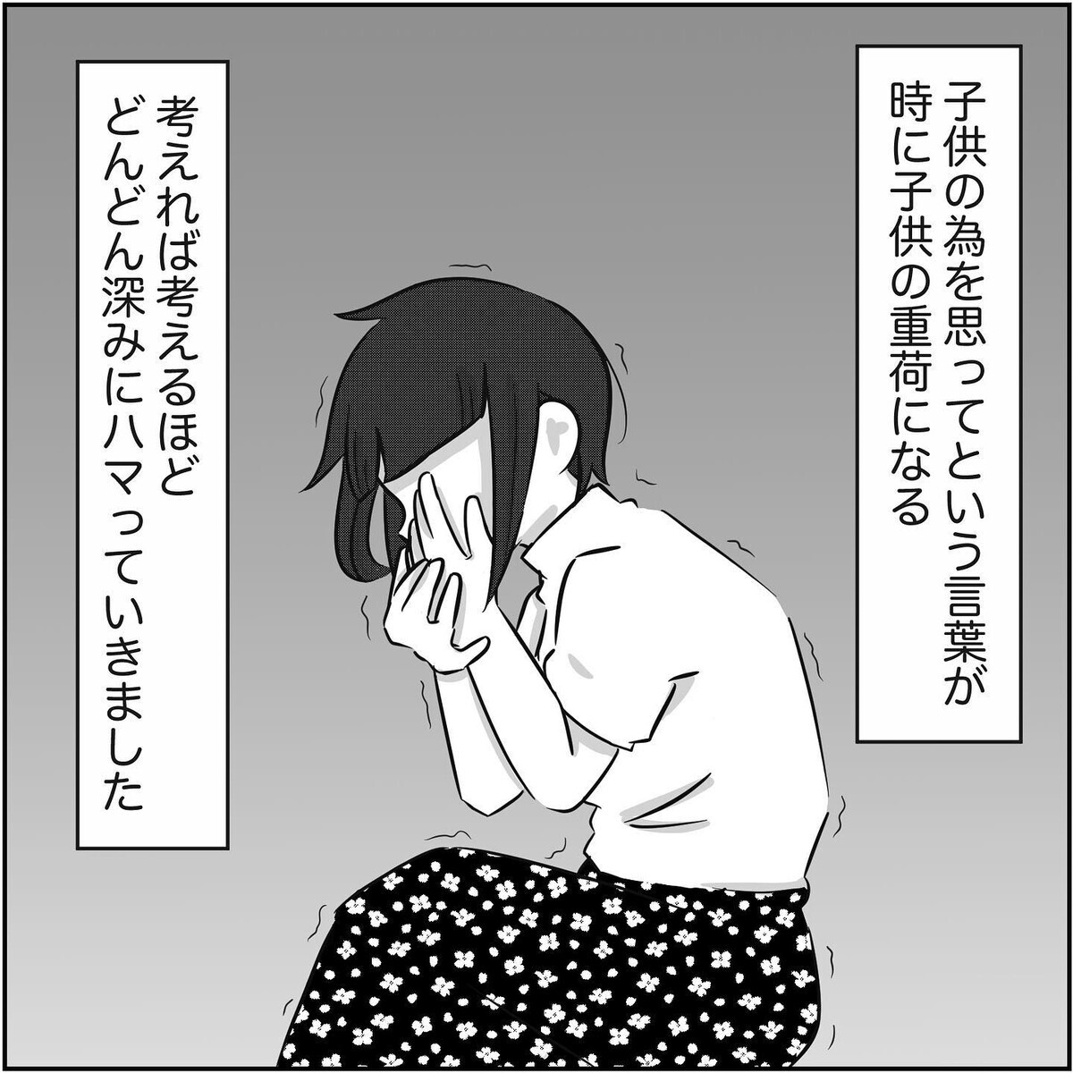 もしかして私、最低の母親なんじゃ…離婚しないのは本当に娘のため？【され妻なつこ Vol.63】