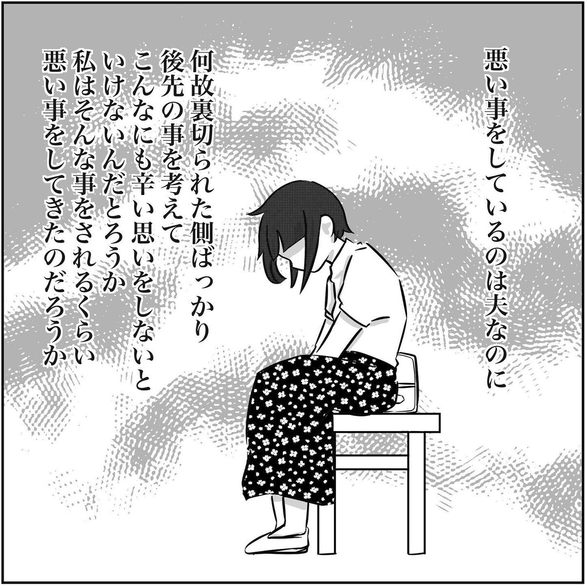 もしかして私、最低の母親なんじゃ…離婚しないのは本当に娘のため？【され妻なつこ Vol.63】