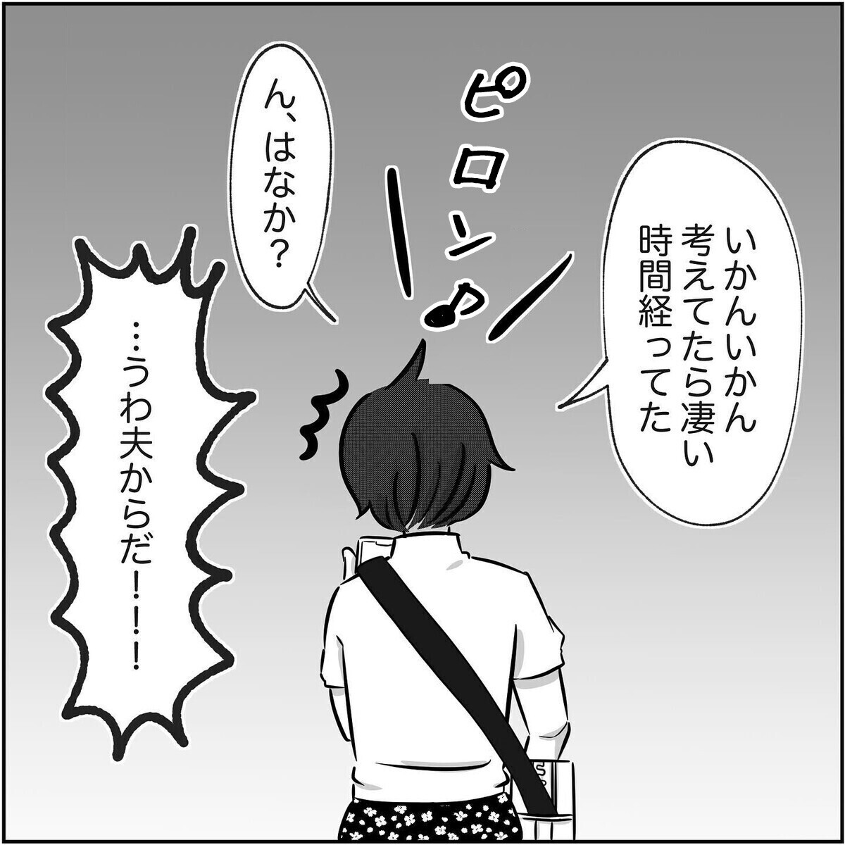 もしかして私、最低の母親なんじゃ…離婚しないのは本当に娘のため？【され妻なつこ Vol.63】