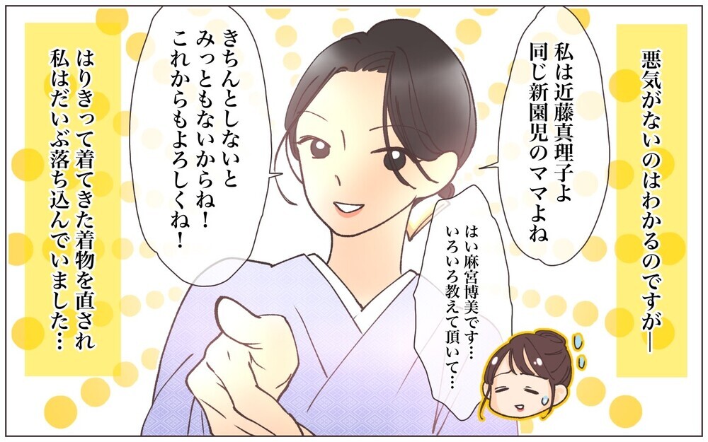 「これが噂の着物警察⁉」突然のダメ出し連発にげんなり／ママ友の正義感が強すぎる（１）【私のママ友付き合い事情 まんが】