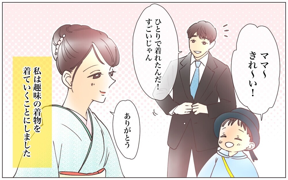 「これが噂の着物警察⁉」突然のダメ出し連発にげんなり／ママ友の正義感が強すぎる（１）【私のママ友付き合い事情 まんが】