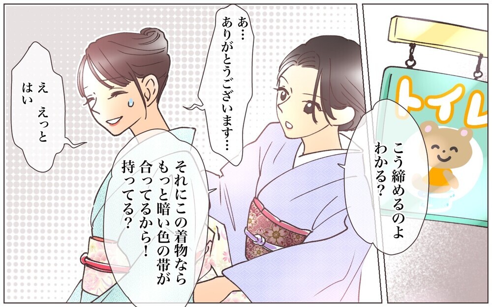 「これが噂の着物警察⁉」突然のダメ出し連発にげんなり／ママ友の正義感が強すぎる（１）【私のママ友付き合い事情 まんが】