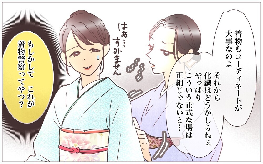 「これが噂の着物警察⁉」突然のダメ出し連発にげんなり／ママ友の正義感が強すぎる（１）【私のママ友付き合い事情 まんが】