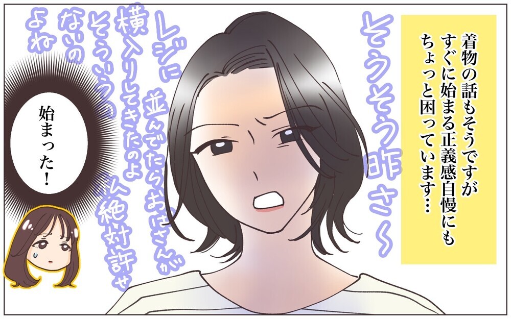 毎度聞かされる武勇伝にうんざり…あまりの攻撃的態度が恐ろしすぎる／ママ友の正義感が強すぎる（２）【私のママ友付き合い事情 まんが】