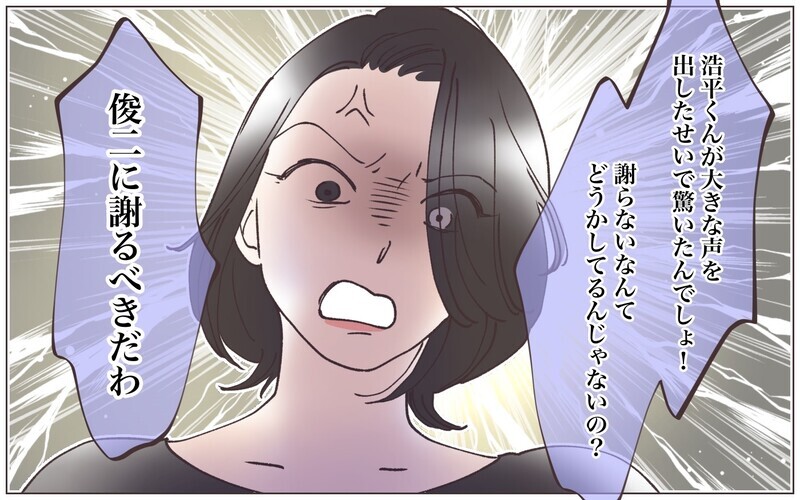 「謝らないなんてどうかしてる！」怒り続けるママ友にもう関わりたくない／ママ友の正義感が強すぎる（４）【まんが】