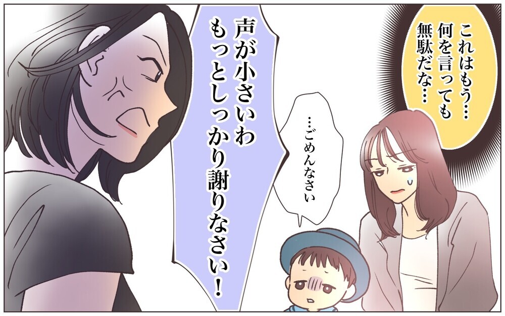 「謝らないなんてどうかしてる！」怒り続けるママ友にもう関わりたくない／ママ友の正義感が強すぎる（４）【私のママ友付き合い事情 まんが】