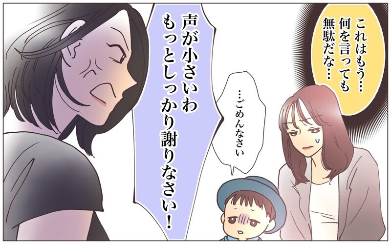 「謝らないなんてどうかしてる！」怒り続けるママ友にもう関わりたくない／ママ友の正義感が強すぎる（４）【まんが】