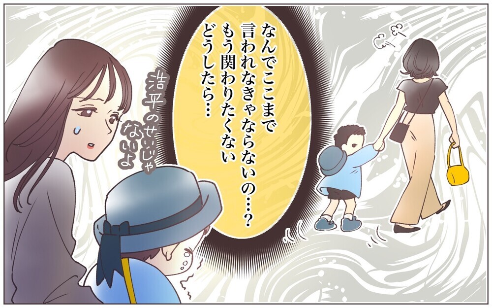 「謝らないなんてどうかしてる！」怒り続けるママ友にもう関わりたくない／ママ友の正義感が強すぎる（４）【私のママ友付き合い事情 まんが】