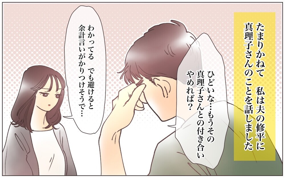 「謝らないなんてどうかしてる！」怒り続けるママ友にもう関わりたくない／ママ友の正義感が強すぎる（４）【私のママ友付き合い事情 まんが】
