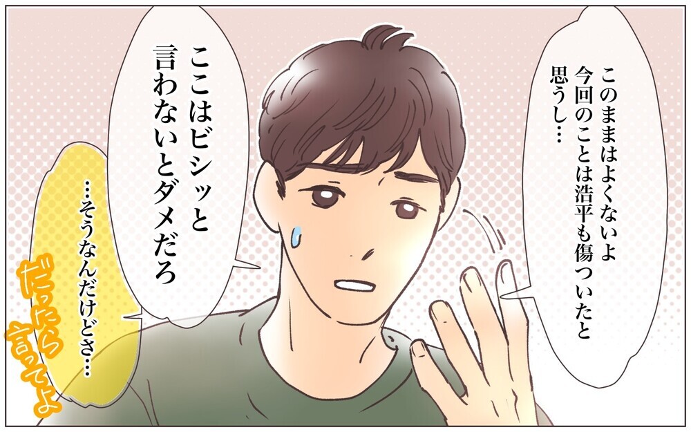 「謝らないなんてどうかしてる！」怒り続けるママ友にもう関わりたくない／ママ友の正義感が強すぎる（４）【私のママ友付き合い事情 まんが】