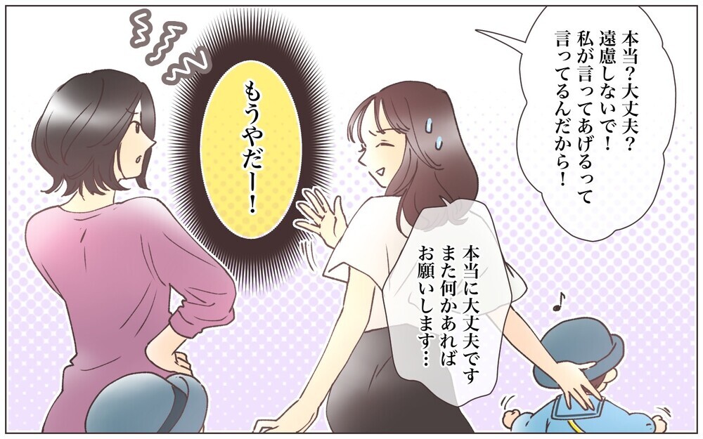 夫との問題まで干渉しないで…心の限界を感じたときに新たなトラブルが！／ママ友の正義感が強すぎる（５）【私のママ友付き合い事情 まんが】