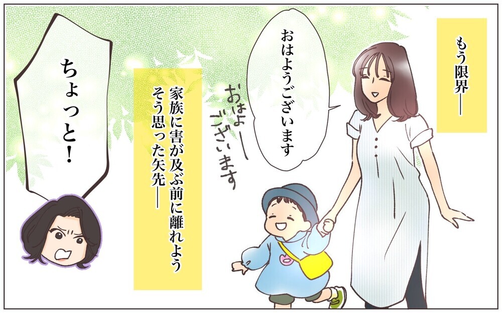 夫との問題まで干渉しないで…心の限界を感じたときに新たなトラブルが！／ママ友の正義感が強すぎる（５）【私のママ友付き合い事情 まんが】